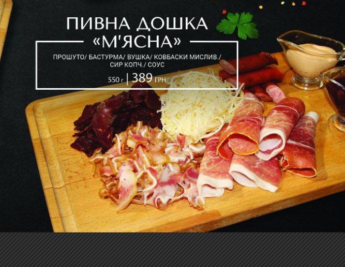 Пивна дошка "М'ясна" . Доставка їжі на замовлення, Швидка доставка їжі від HOLLYFOOD